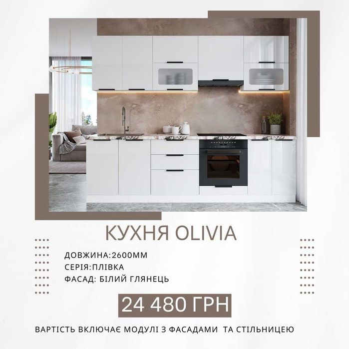 Недорого за найкращою ціною заводська кухня