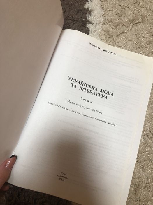 Комплект підготовка до ЗНО укр мова і література