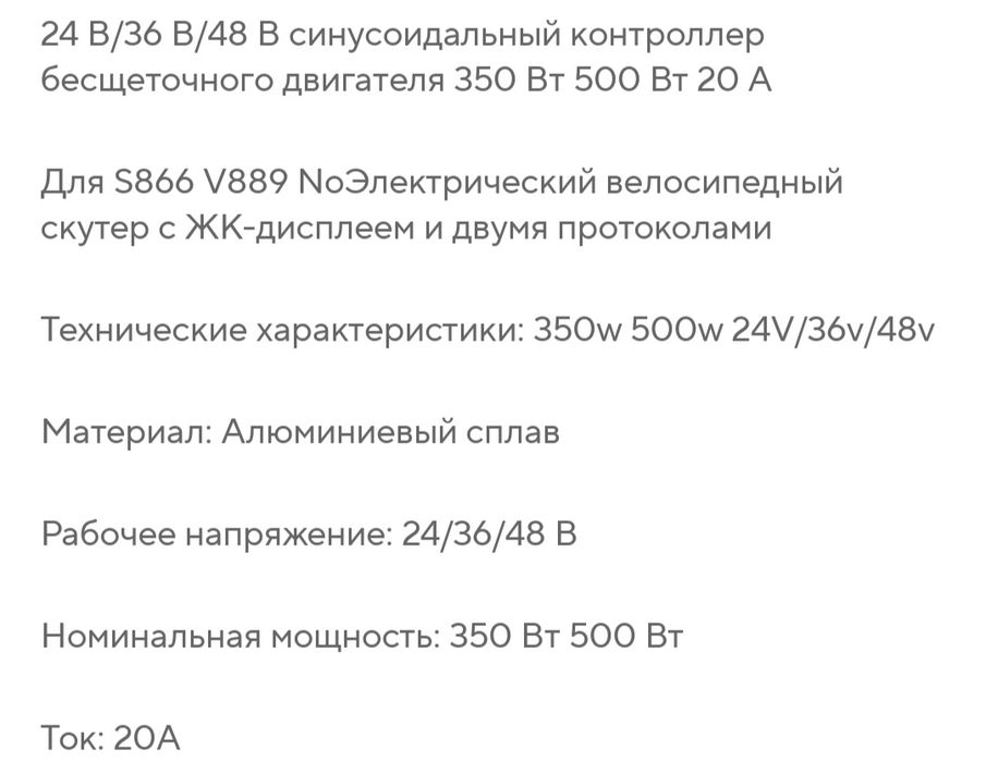 Контроллер электровелосипеда универсальный