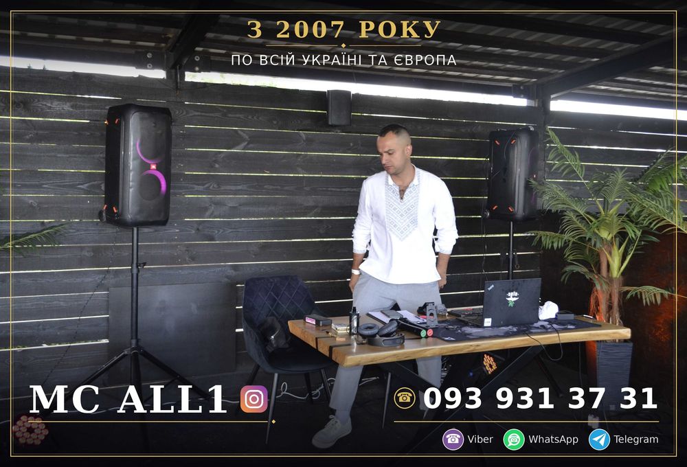 Ведучий + DJ | Весілля, корпоративи, ювілеї | Свято під ключ