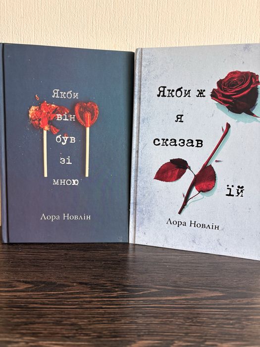 Коплект книг від Лори Новлін