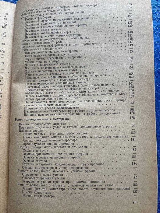 Книга - Справочная книга механика по ремонту домашних холодильников.