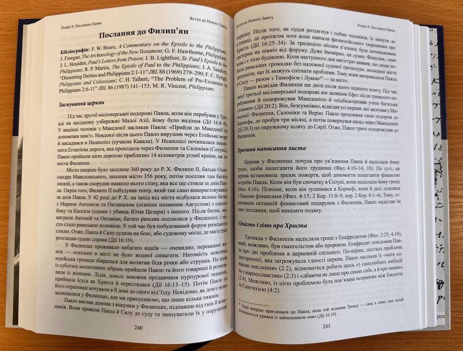 Вступ до Нового Завіту. Девід А. Фінсі
