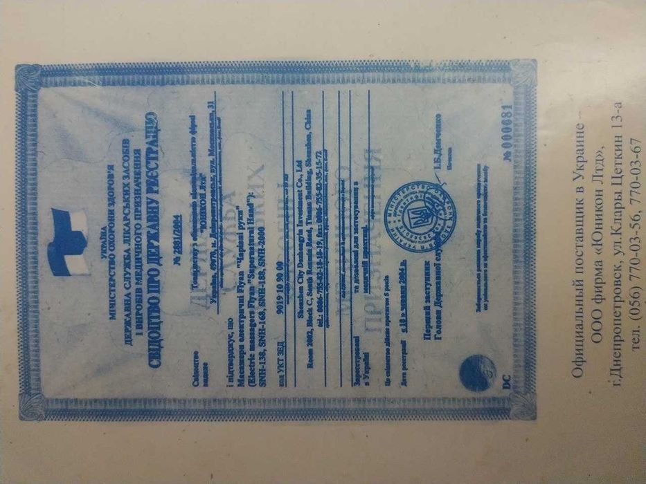 Акупунктурный массажер «Волшебные руки» SNH168