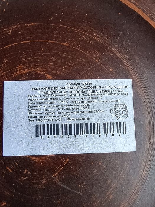 Каструля для запікання / глина / 2.4 л