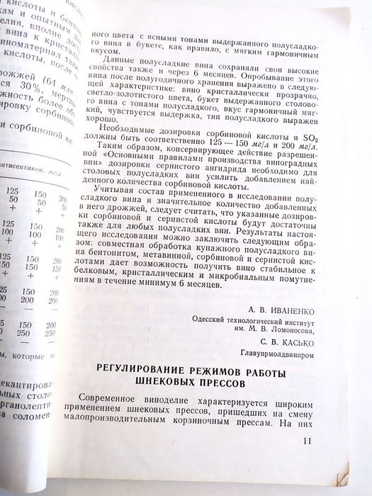 ВИНОДЕЛИЯ Приёмы руководство винное производство технология виноделия