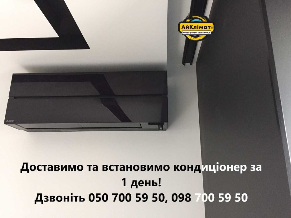 Купити кондиціонер в Києві кондиціонер Київ монтаж кондиціонера