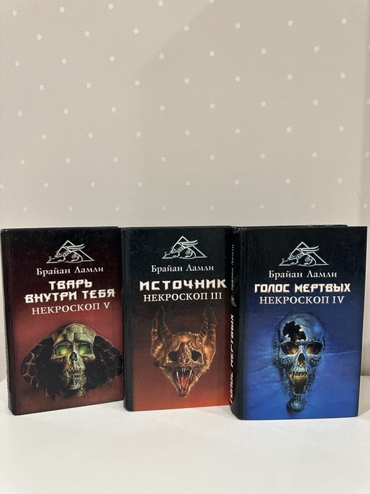 Брайан Ламли Тварь внутри тебя Голос мертвых Источник