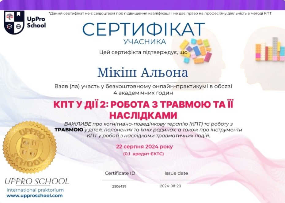 Дипломований клінічний психолог, знижка в описі