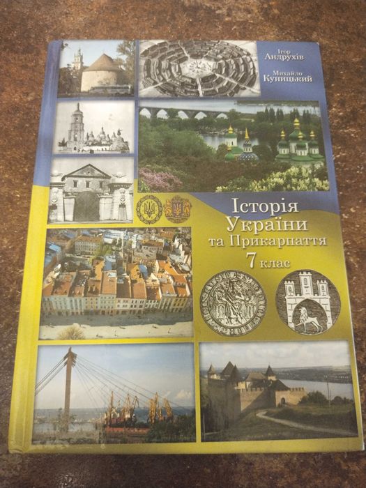 Підручник з історії новий 7 клас