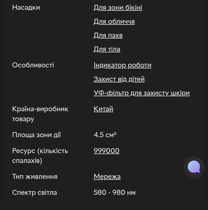 Фотоепілятор Aimed