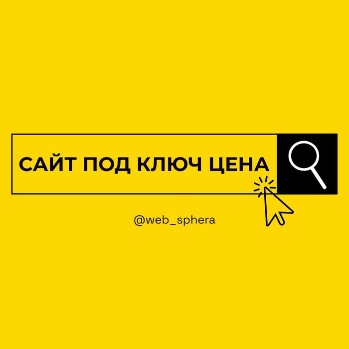 Разработка сайтов | лендинги | WordPress | SEO |интернет-магазин | сайт под ключ | CRM |  | AI интеграции | оптимизация | скопировать сайт