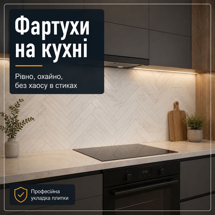 Укладання кахеля і керамограніта