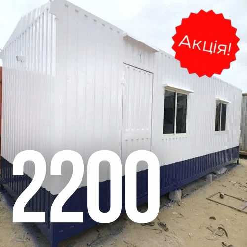 Бытовка Вагончик б/у Борисполь