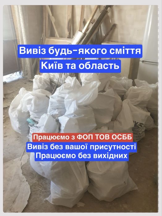 Вивіз сміття Вишневе Київ та область  Газель Камаз