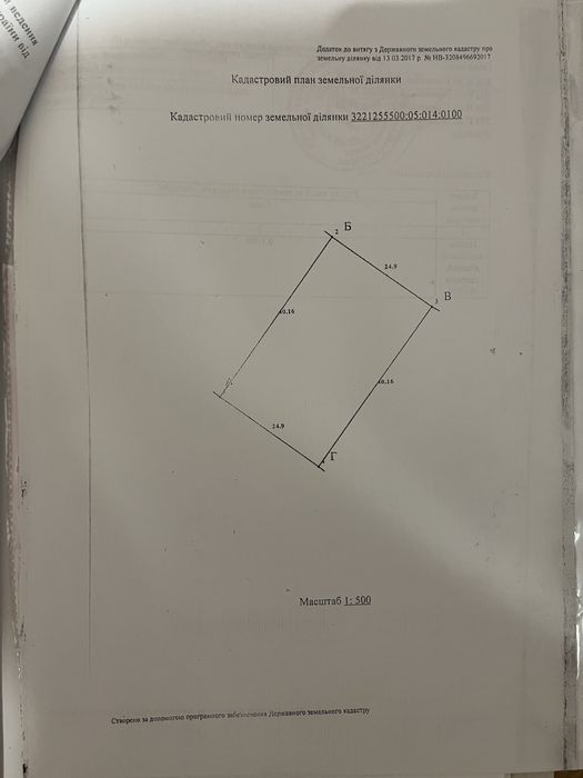 Продається земельна ділянка