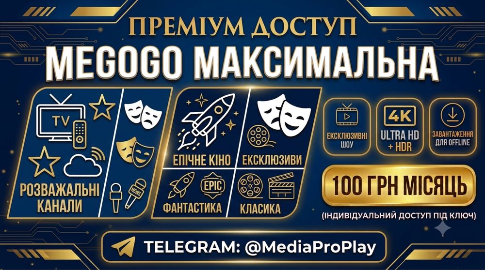 Megogo Максимальна