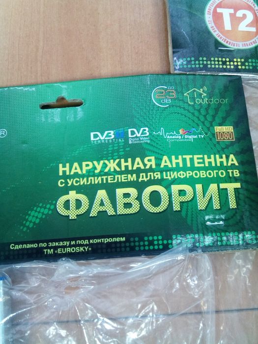 Антена Т2 зовнішня з підсиленням 23 дб
