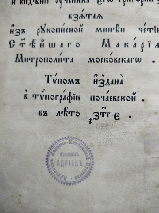 Книга Житія старовинна антикварна