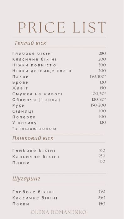 Депіляція навчання он/офлайн Електроепіляція Чоловіча депіляція