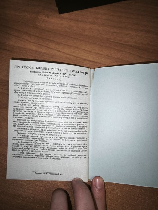 Трудова книжка СРСР 1974 р. трудовая книжка СССР