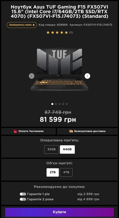 Як новий Ноутбук Asus TUF Gaming F15 4070 i7 13620H FX507VI  64GB/2 TB