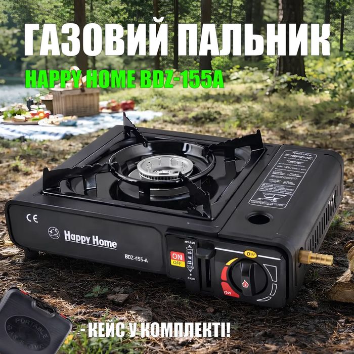 Туристична газова плитка Happy Home BDZ-155A з п’єзопідпалом + кейс + перехідник під побутові балони