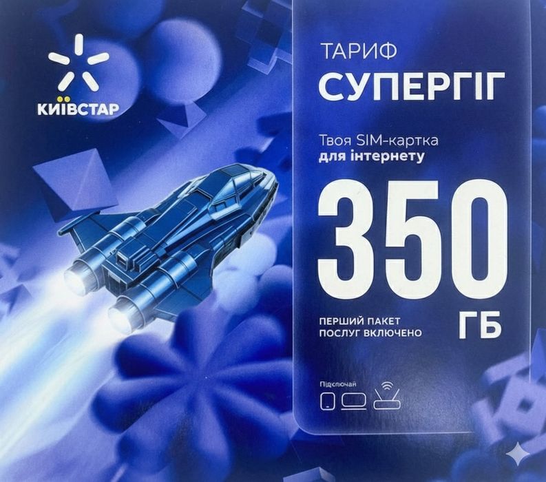 СуперГіг ‼️Київстар