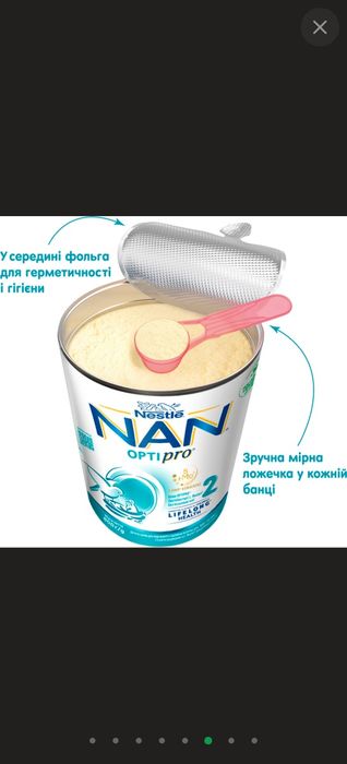 NAN optipro 2 (800g.) з 6 місяців. Молочна суміш НАН оптіпро 2.