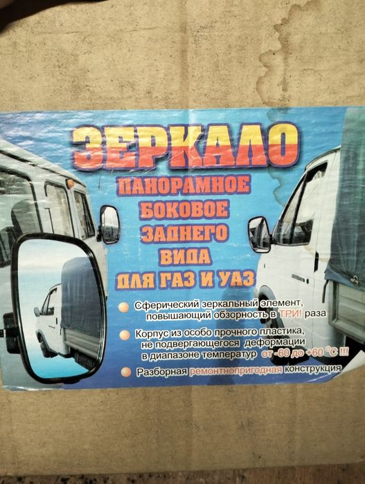 Зеркало панорамне