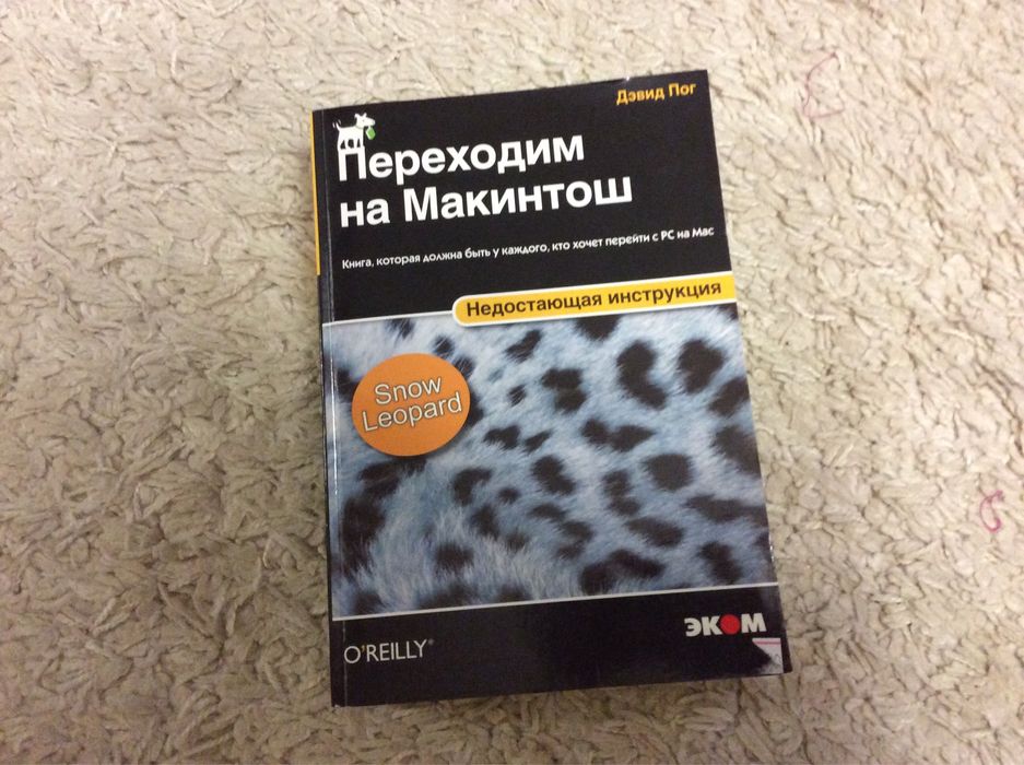 Переходим на  Макинтош