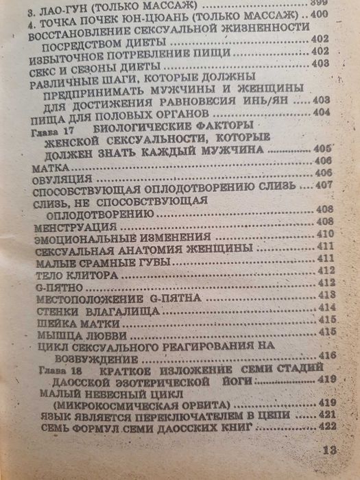 Совершенствование мужской сексуальной энергии. Мантак Цзя