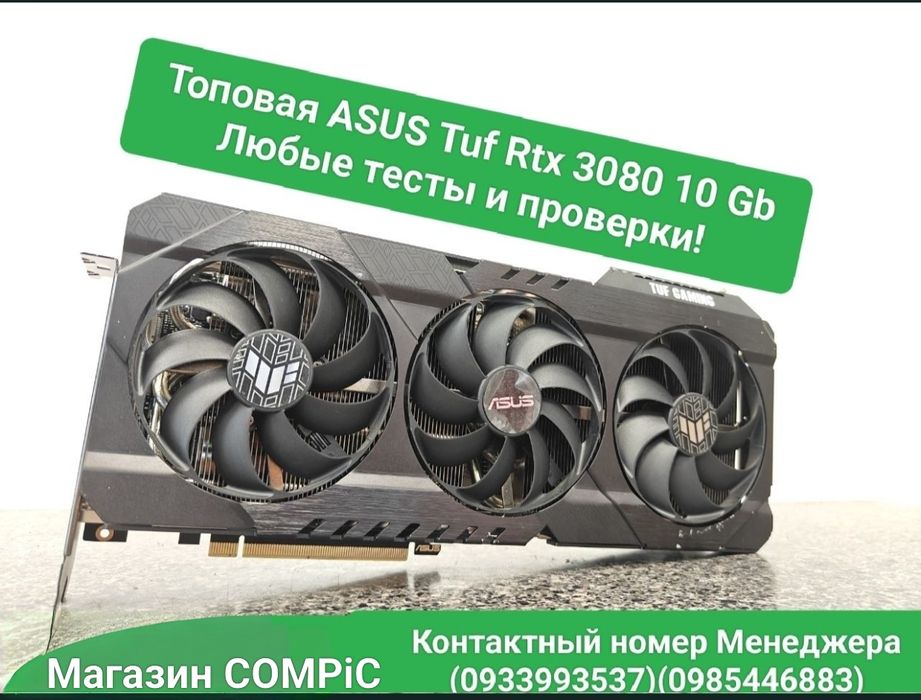 Типовая ASUS Tuf RTX 3080 10-Gb Любые тесты Магазин CompiC