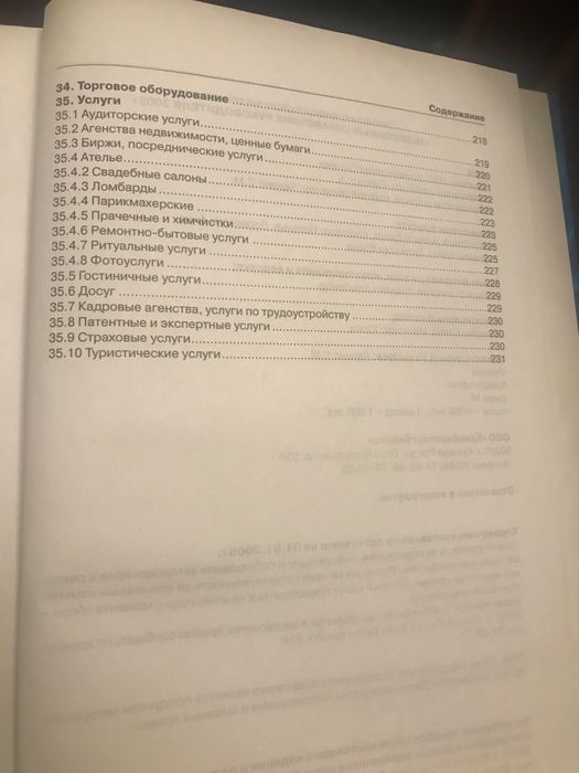 Телефонный справочник руководителя 2005 год