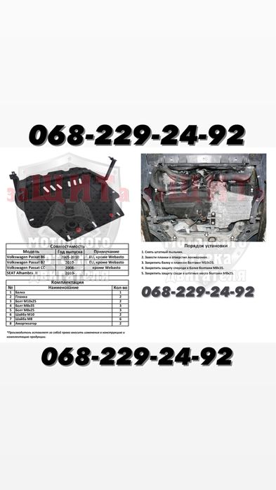 Защита Двигателя Захист Двигуна Golf 4 5 6 7 Jetta Caddy Polo T4 T5 T6