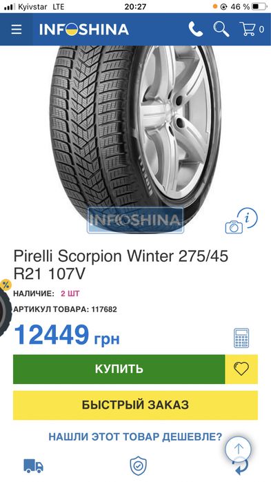 Шини Pirelli Scorpion Winter 275/45 R21 пара