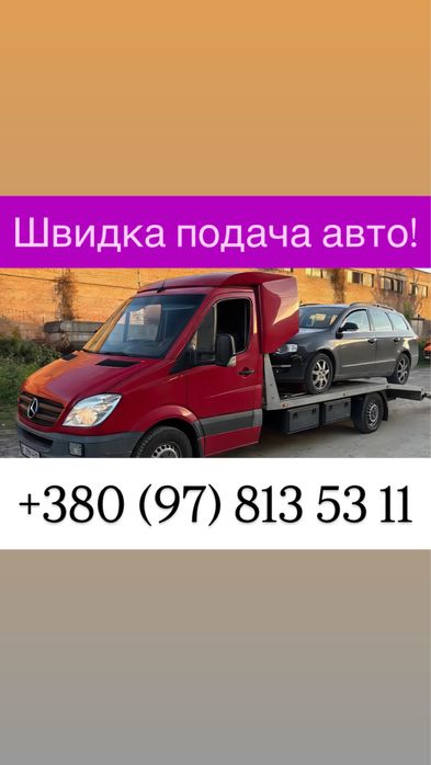 Евакуатор Місто Сарни ЦІЛОДОБОВО!