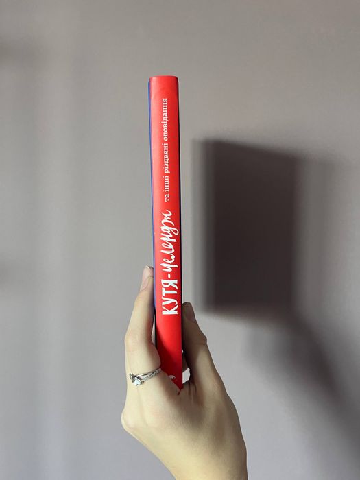 Збірка різдвяних оповідань Кутя челендж