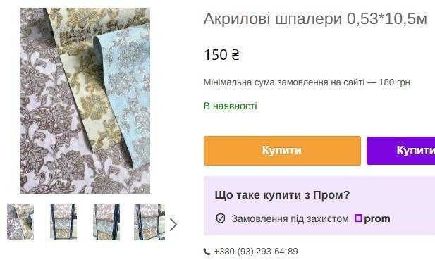 Шпалери, Смуги, Вінілові, Флізелінові, Миючі.