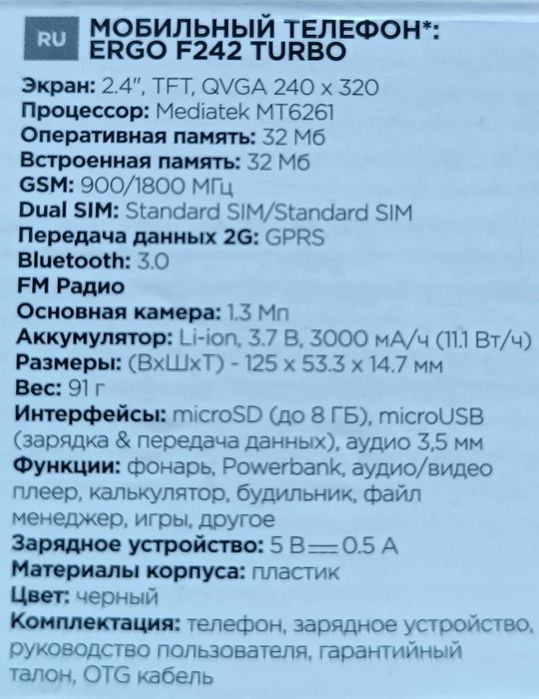 Кнопочный мобильный телефон ERGO F242 Turbo black