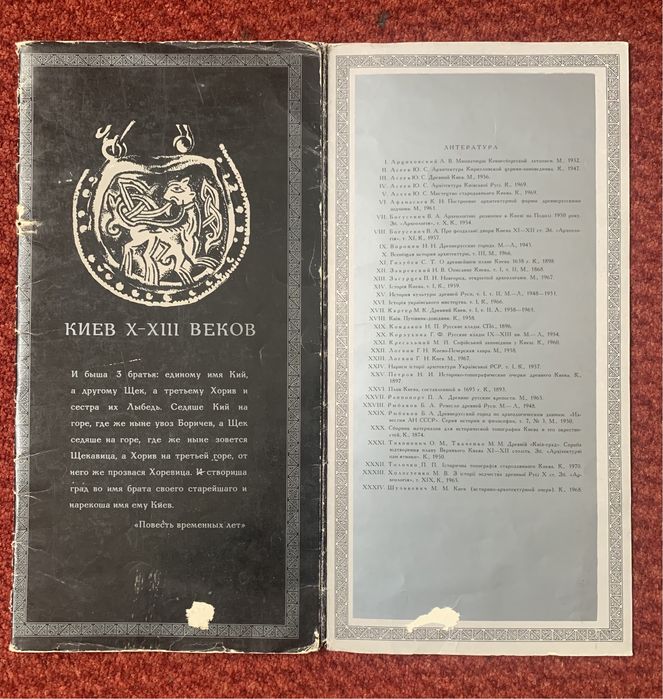 Карта-реконструкція Київ Х-ХІІІ століть. Видання 1972р.