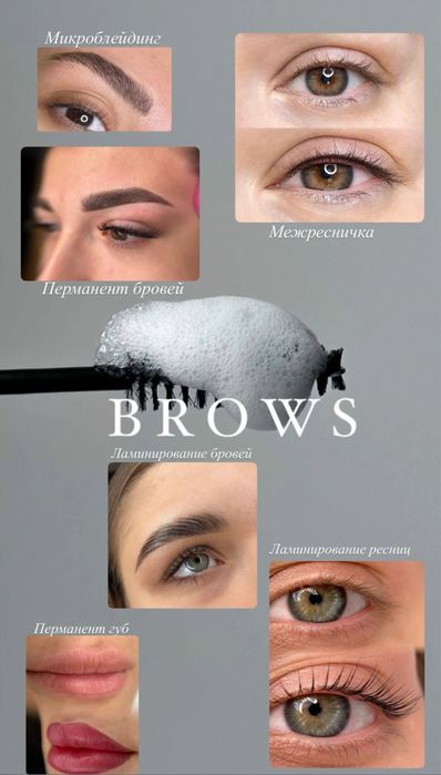 Таирово Брови,окрашивание, коррекция, ламинирование ресниц и бровей