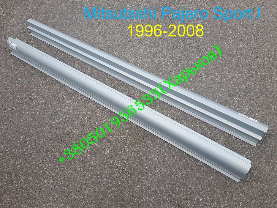 Арки задних передних крыльев  Митсубиси Паджеро Спорт 1 Pajero Sport