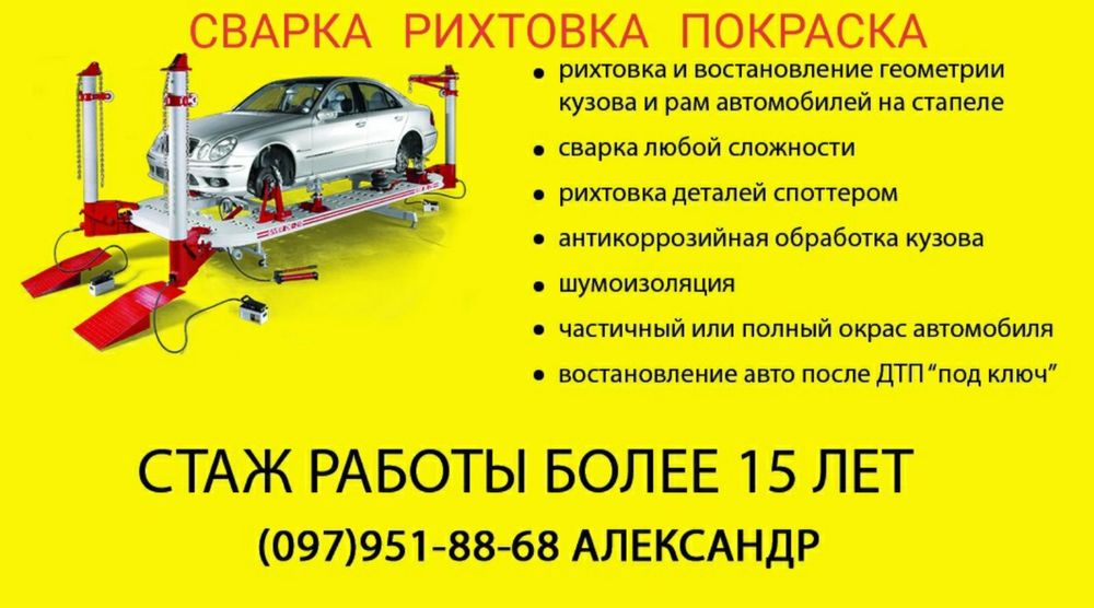 Покраска, рихтовка авто на стапеле любой сложности
