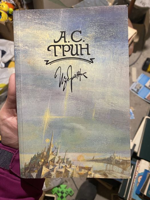 А.С.Грин избранное