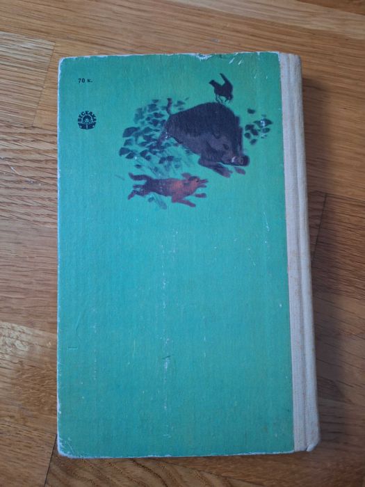 Григір Тютюнник Степова казка