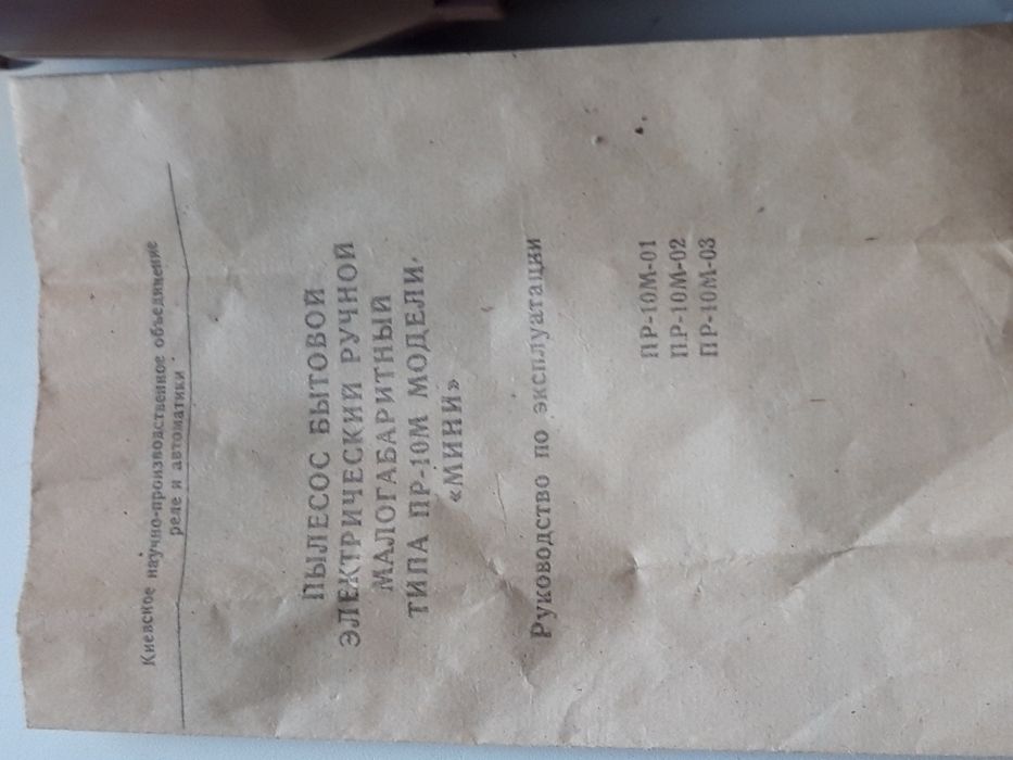 Пилосос ручний ПР-10М Пылесос бытовой ручной ПР-10М