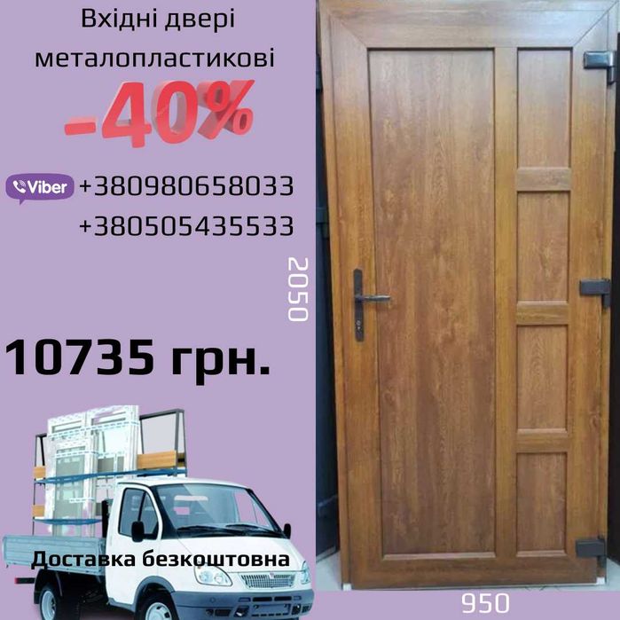 Вікна металопластикові. Вхідні двері металопластикові. Знижка 40%.