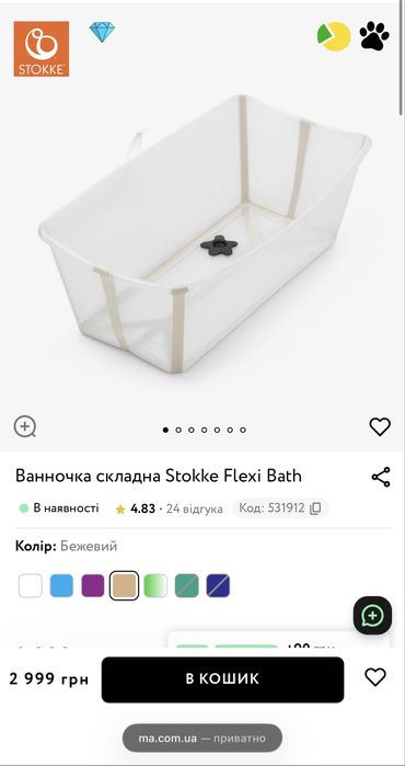Ванночка дитяча Stokke та адаптер для новонародженого