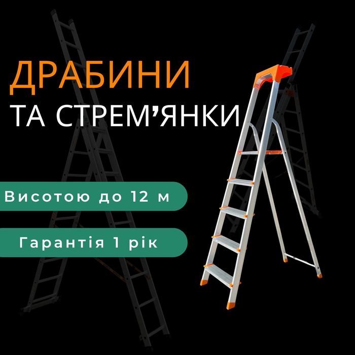 Односекційна, двосекційна, трисекційна алюмінієва драбина і стрем'янка